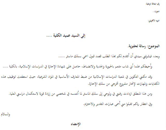 نموذج رسالة تحفيزية للمشاركة في مباريات موقع محتوى
