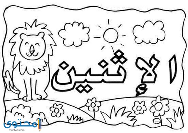 صور رسومات للتلوين 2021 احلي رسومات تلوين موقع محتوى