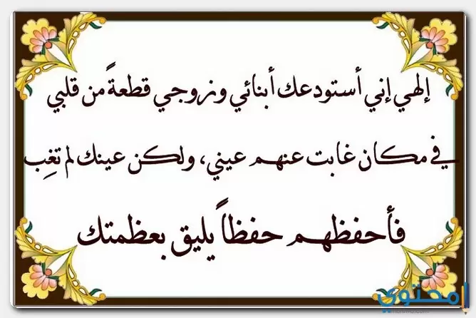 دعاء لزوجي واولادي 2021 مكتوب ومصور موقع محتوى