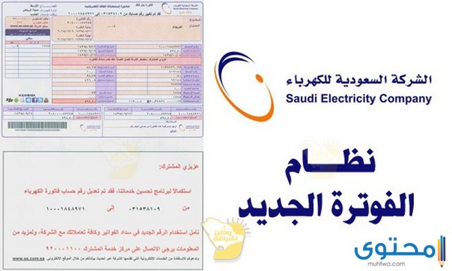 خطوات الاستعلام عن سداد فاتورة الكهرباء 1443 موقع محتوى