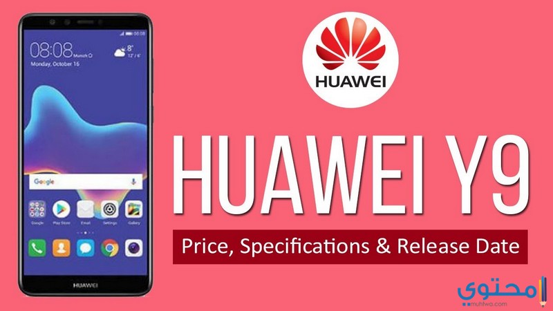 البيدق البريء علامة التشكيل  سعر ومواصفات هاتف Huawei Y9-2019 - موقع محتوى