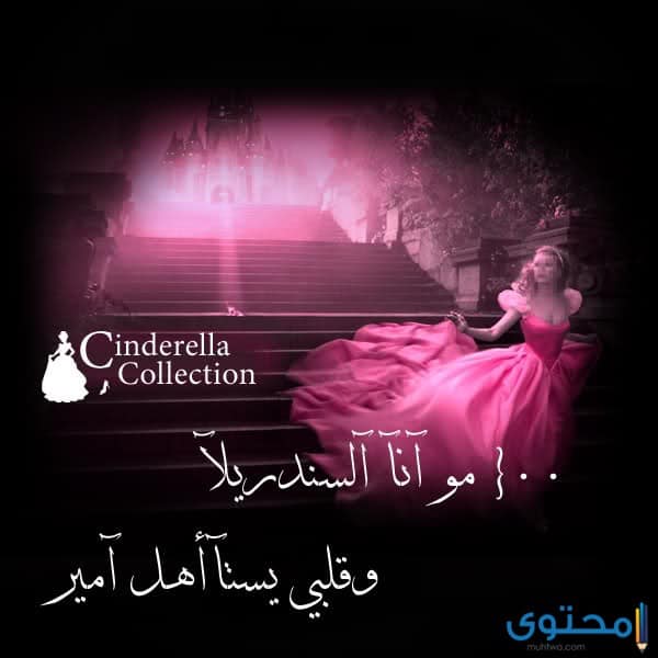 معنى اسم سندريلا وصفات من تحمله موقع محتوى