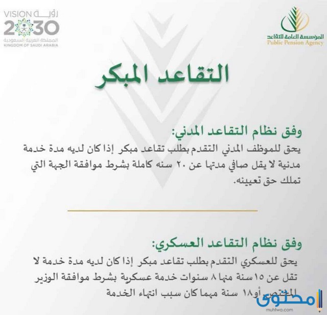 أسرع متى يستحق الموظف راتب تقاعدي