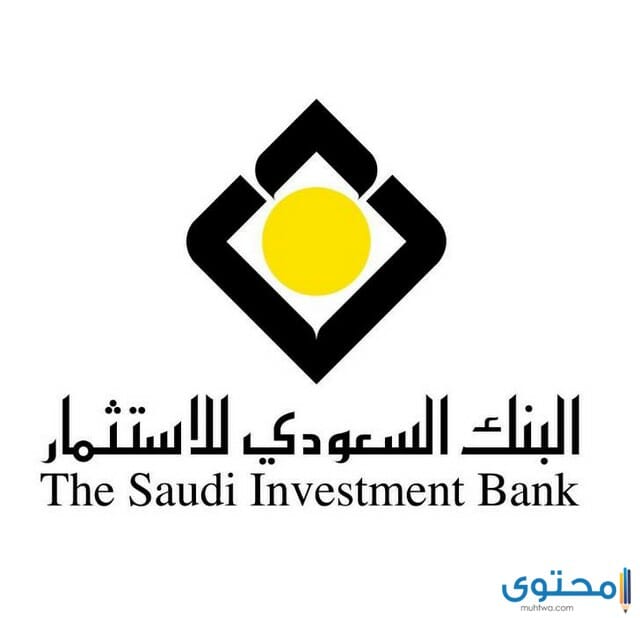 شروط فتح حساب البنك السعودي للاستثمار اون لاين 1442 موقع محتوى