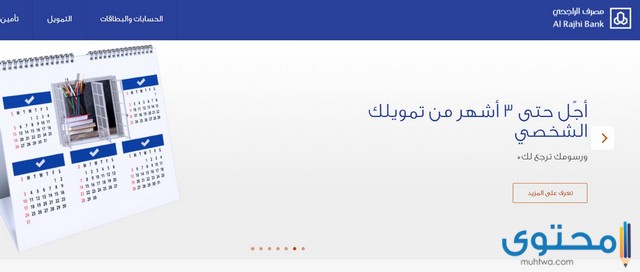 شروط قبول طلب إعفاء من بنك الراجحي 1443 وخطوات التقديم موقع محتوى