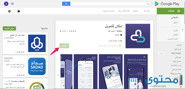 امكان الراجحي - شركة إمكان للتمويل الراجحي شروط التمويل ورقم الاستعلام - ثقفني, يمكن الحصول على التمويل بأي وقت تقدم شركة إمكان الراجحي للتمويل حل إقراض رقمي قوي، وبأسلوب حديث يمكن العملاء من الحصول على أسرع القروض الشخصية الصغيرة بأقل فائدة ممكنة، من دون اللجوء إلى المعاملات.
