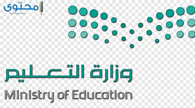شعار وزارة التعليم بدون خلفية بيضاء الجديد مفرغ وشفاف موقع محتويات