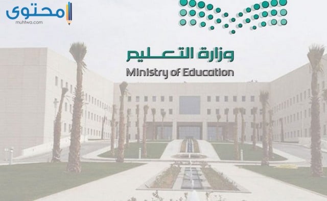 صور شعار وزارة التعليم 1442 اعلى جودة موقع محتوى