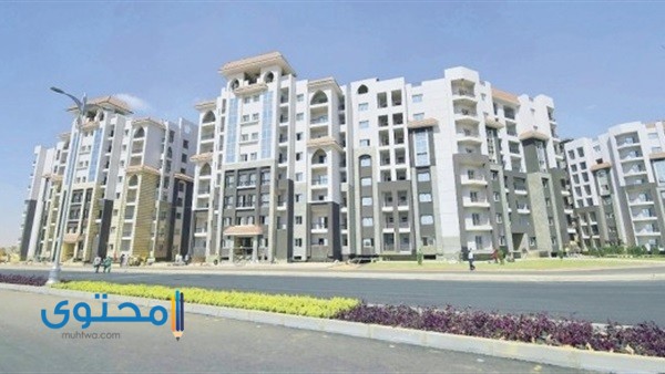 طريقة حجز شقق العاصمة الإدارية من وزارة الإسكان 2022 موقع محتوى