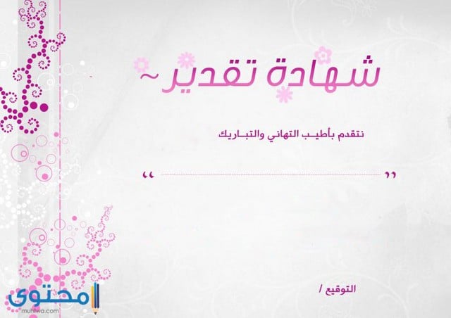 نماذج شهادات تقدير لحفظ القرآن الكريم Doc