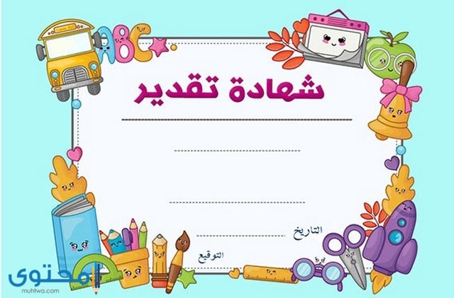 تحميل صور شهادة شكر وتقدير قابلة للتعديل 2021 موقع محتوى
