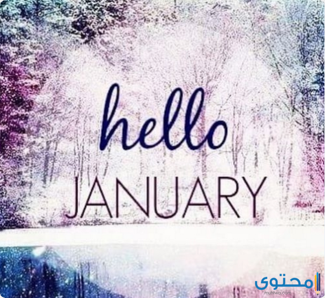 شهر يناير كام يوم عدد أيام January موقع محتوى