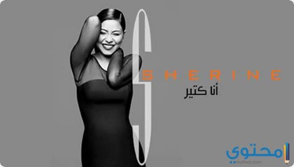 تفاصيل ألبوم أنا كتير