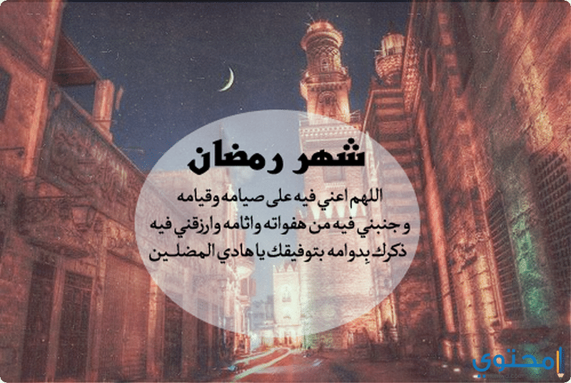 صور أدعية شهر رمضان 2021 موقع محتوى