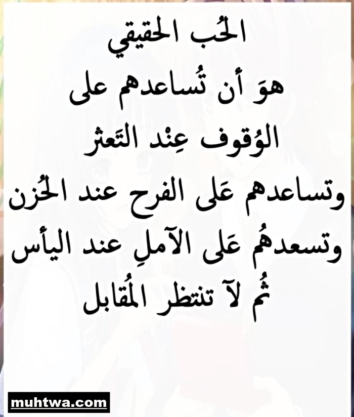 اقوال الرسول صلى الله عليه وسلم عن الحب