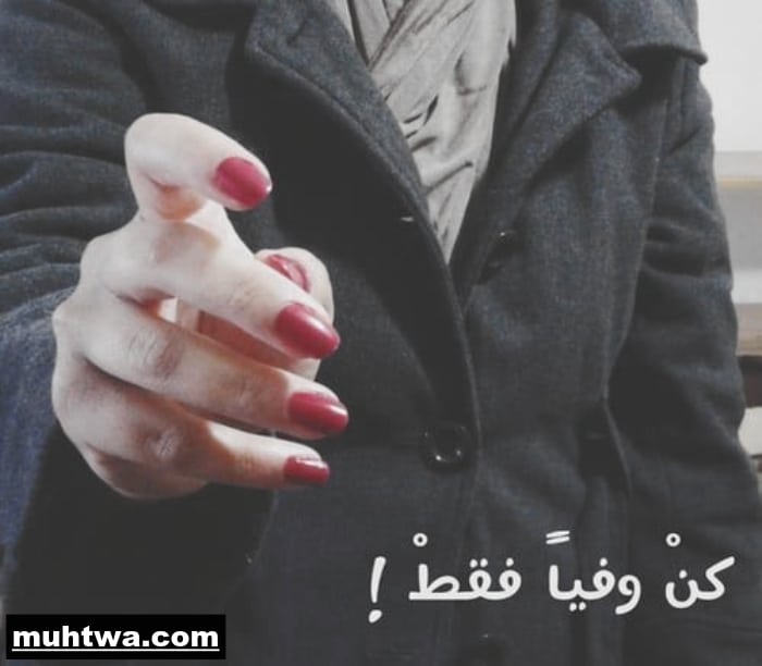 تعبير عن الوفاء بالعهود 2021 موقع محتوى