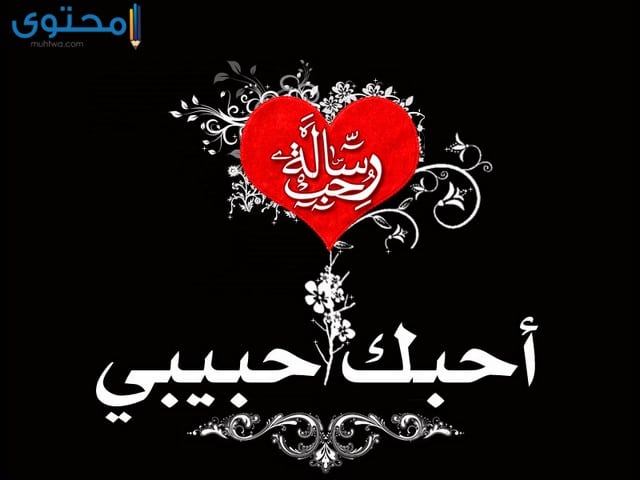 صور مكتوب عليها بحبك اوي 2021 موقع محتوى