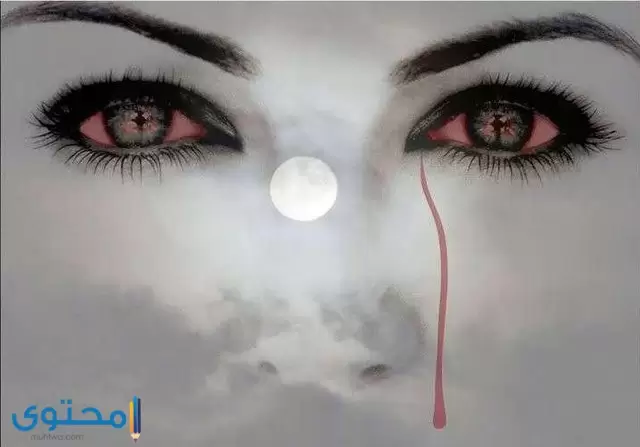 صور بكاء وحزن شديد 2021 دموع في الأعين موقع محتوى