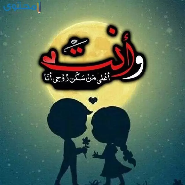 ØµÙˆØ± Ø­Ø¨ ÙƒØ±ØªÙˆÙ† Ø±ÙˆÙ…Ø§Ù†Ø³ÙŠØ© 2021 Ø®Ù„ÙÙŠØ§Øª Ø§Ù†Ù…ÙŠ Ø±ÙˆÙ…Ø§Ù†Ø³ÙŠ Ù…ÙˆÙ‚Ø¹ Ù…Ø­ØªÙˆÙ‰