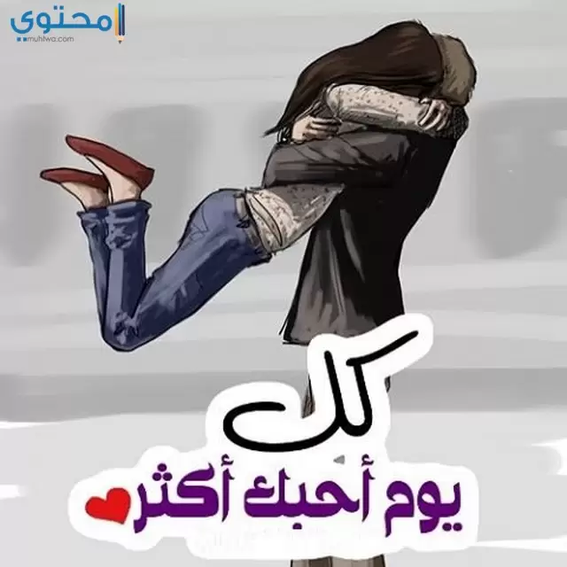 صور حب وعشق مكتوب عليها 2020 موقع محتوى