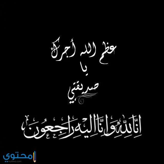 بوستات عزاء للميت ومواساة جديدة 2020 موقع محتوى