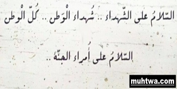 تعبير عن يوم الشهيد بالعناصر الرئيسية موقع محتوى