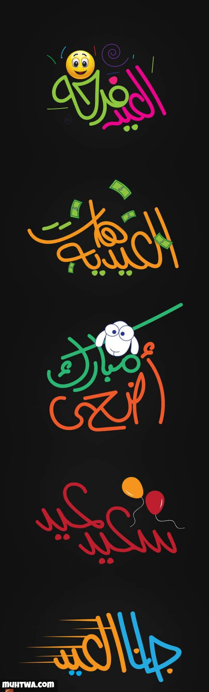 صور عيد الأضحي