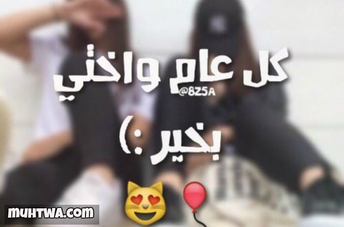 رسائل وصور تهنئة بعيد ميلاد الاخت موقع محتوى