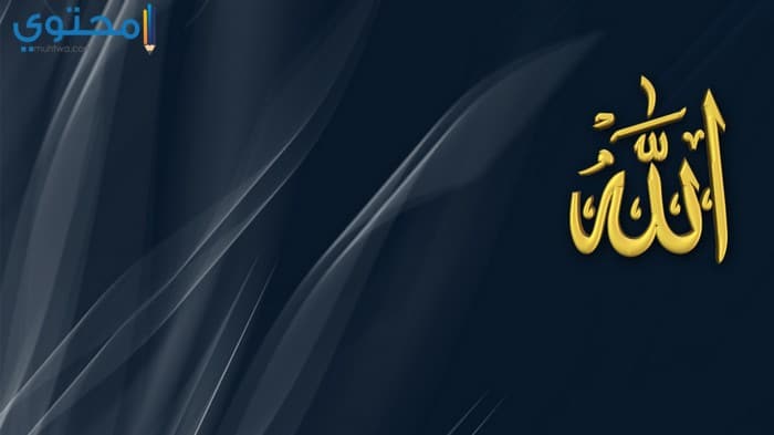 صور أسم الله للفيس بوك