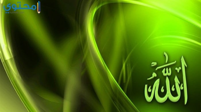 لفظ الجلالة بالصور 