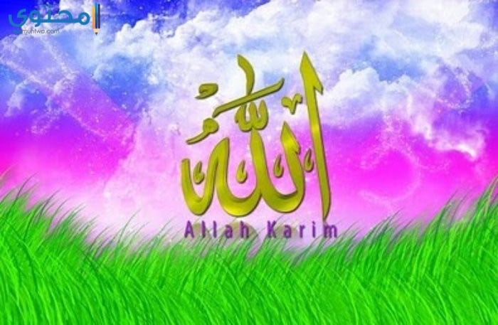 صور لفظ الجلالة 