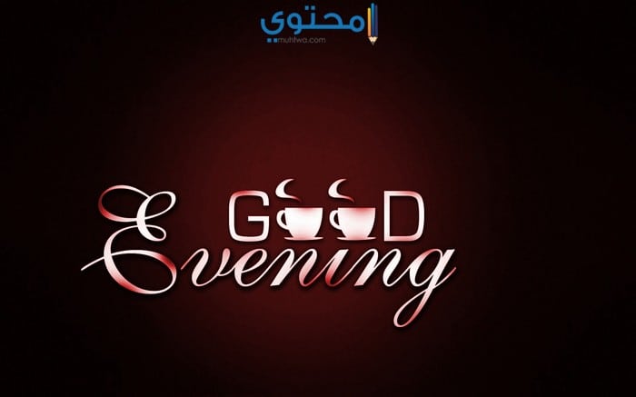 صور مساء الخير للفيس بوك 
