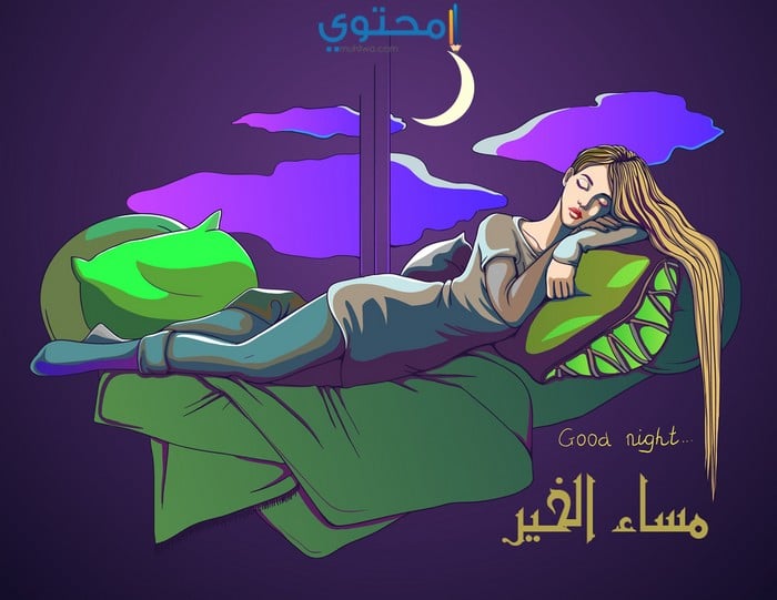 أجمل الصور مكتوب عليها مساء الخير 