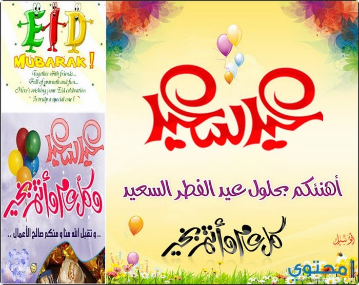 صور مكتوب عليها عيد فطر سعيد موقع محتوى