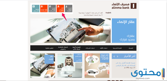 طريقة فتح حساب في بنك الانماء والمزايا موقع محتوى