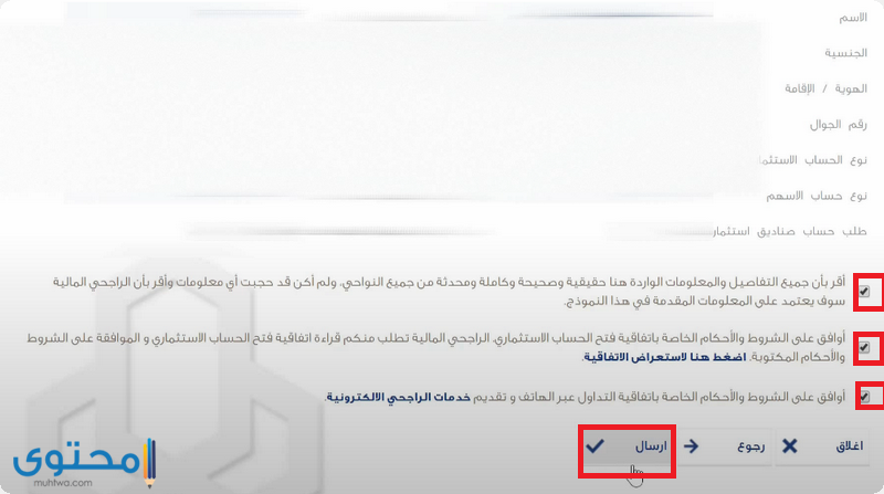 طريقة فتح محفظة أسهم في الراجحي 1443 موقع محتوى