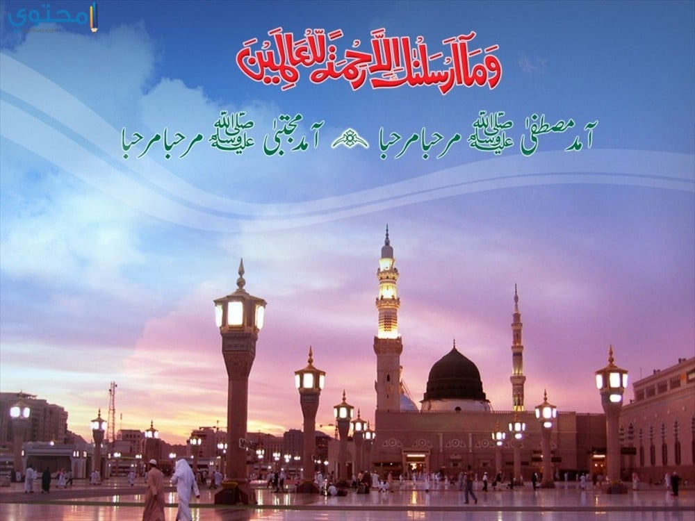 كلام جميل للمولد النبوي الشريف