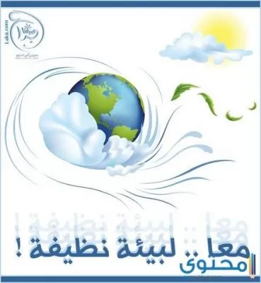 حكم وأشعار عن النظافة موقع محتوى