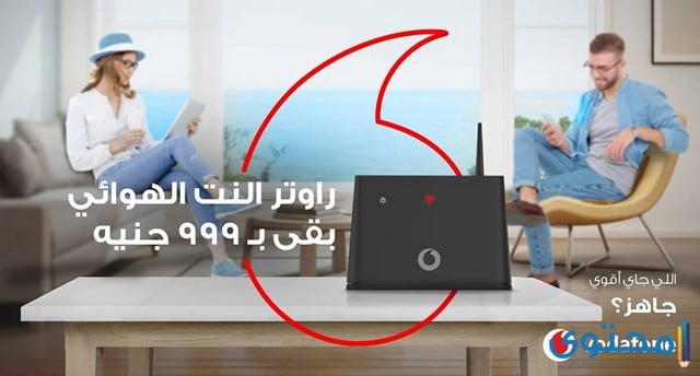 عرض النت الهوائي من فودافون