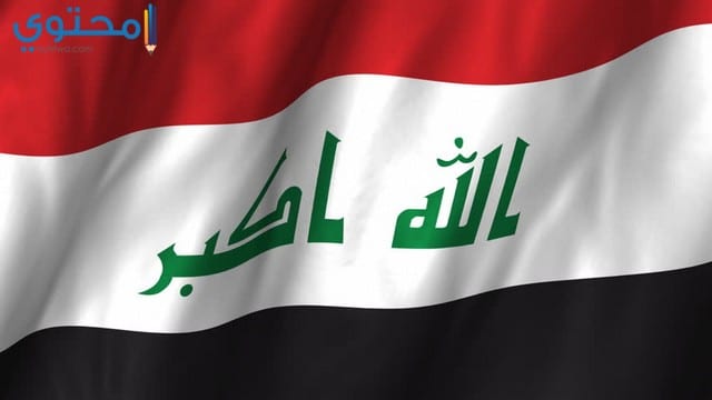 صور خلفيات علم العراق Hd 2021 موقع محتوى