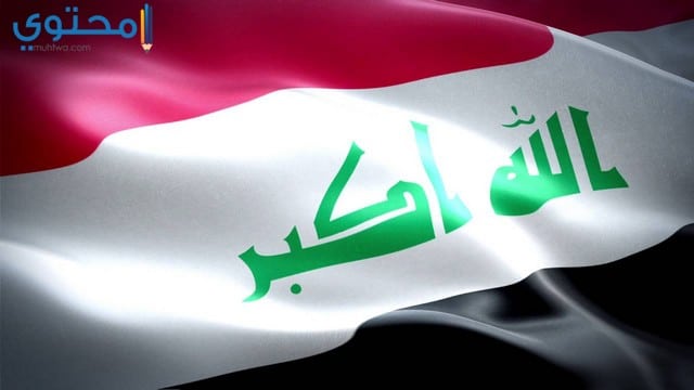 صور خلفيات علم العراق Hd 2020 منتديات درر العراق