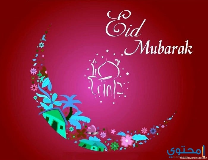 صور تهنئة عيد الأضحى