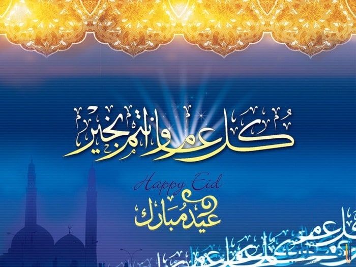 صور عيد الأضحى جديدة