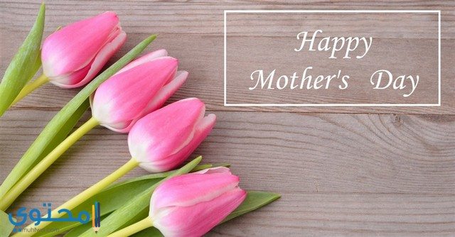 صور عن عيد الأم 2018