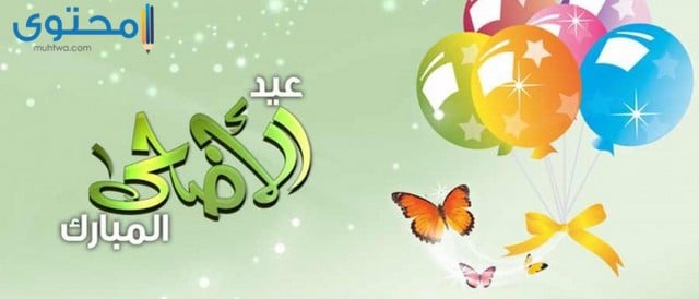 خلفيات عيد الاضحى روعة
