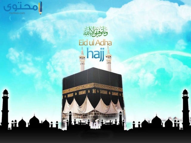 صورعيد الاضحى المبارك