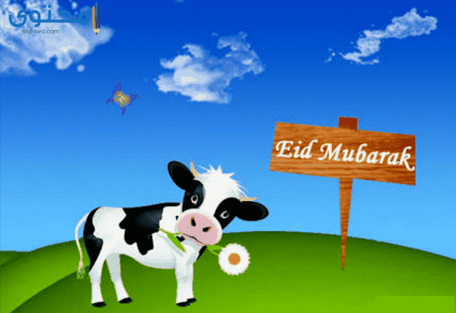 احلى خلفيات العيد الكبير