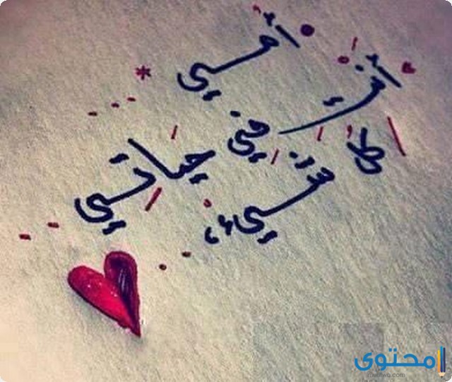 أجمل ما قيل في عيد الام 2021 موقع محتوى
