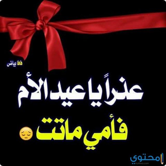 عيد الام 2021