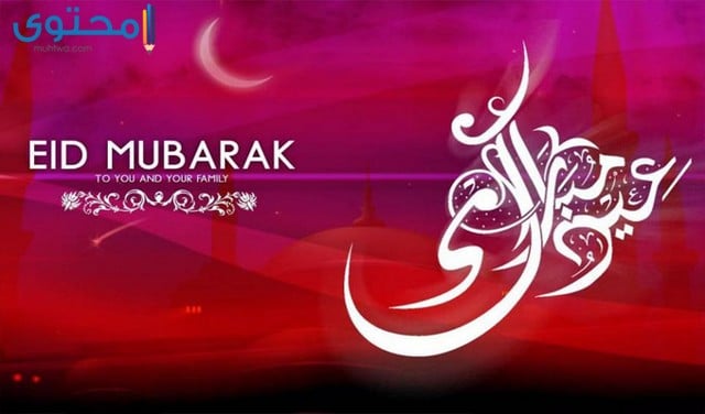 اجمل الصور بمناسبة عيد الفطر المبارك